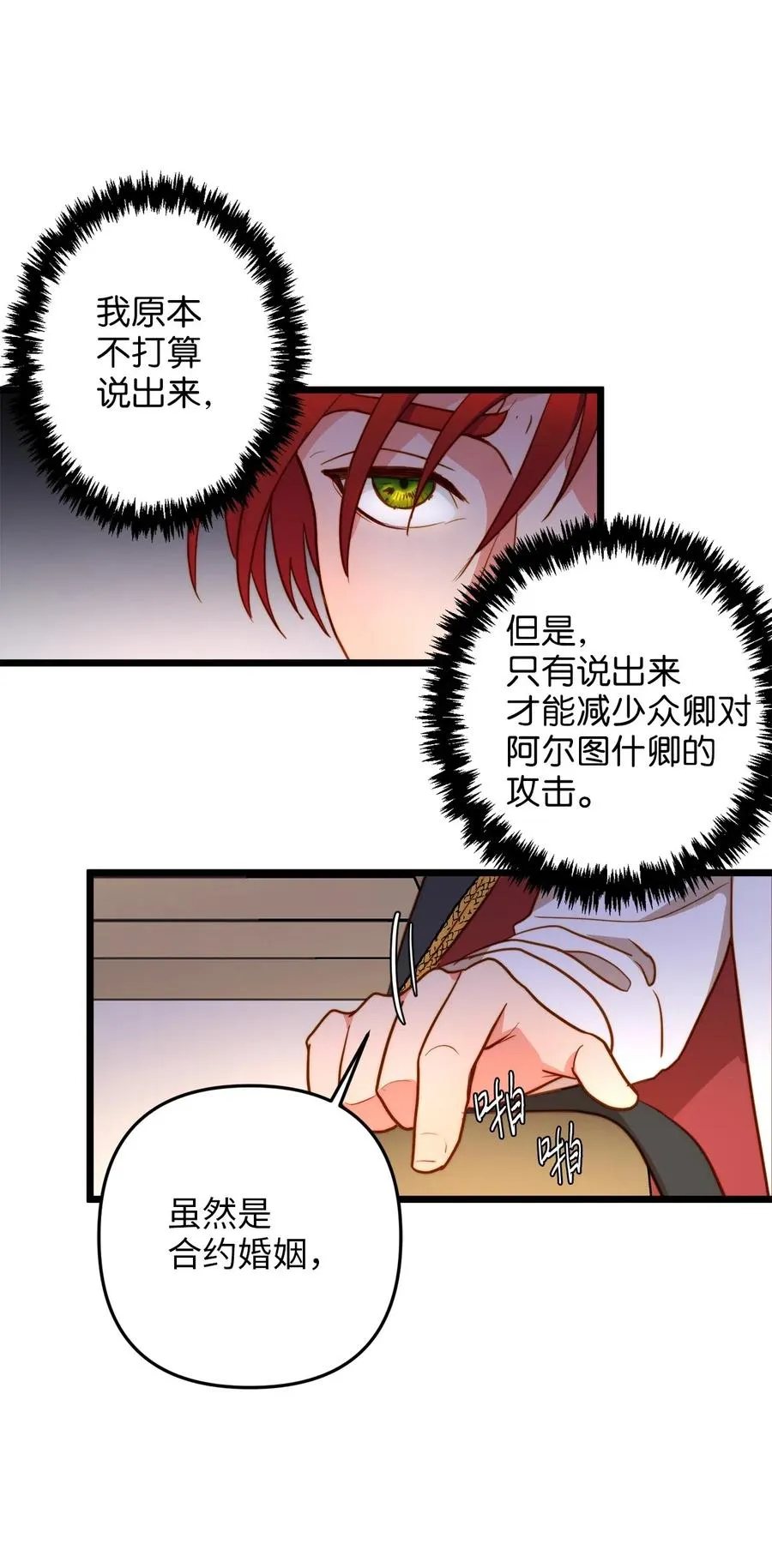 11 派系纷争 第39页