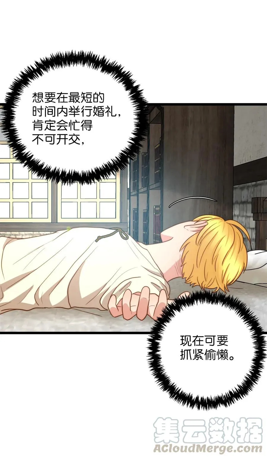 12 敲窗户的混蛋？ 第4页