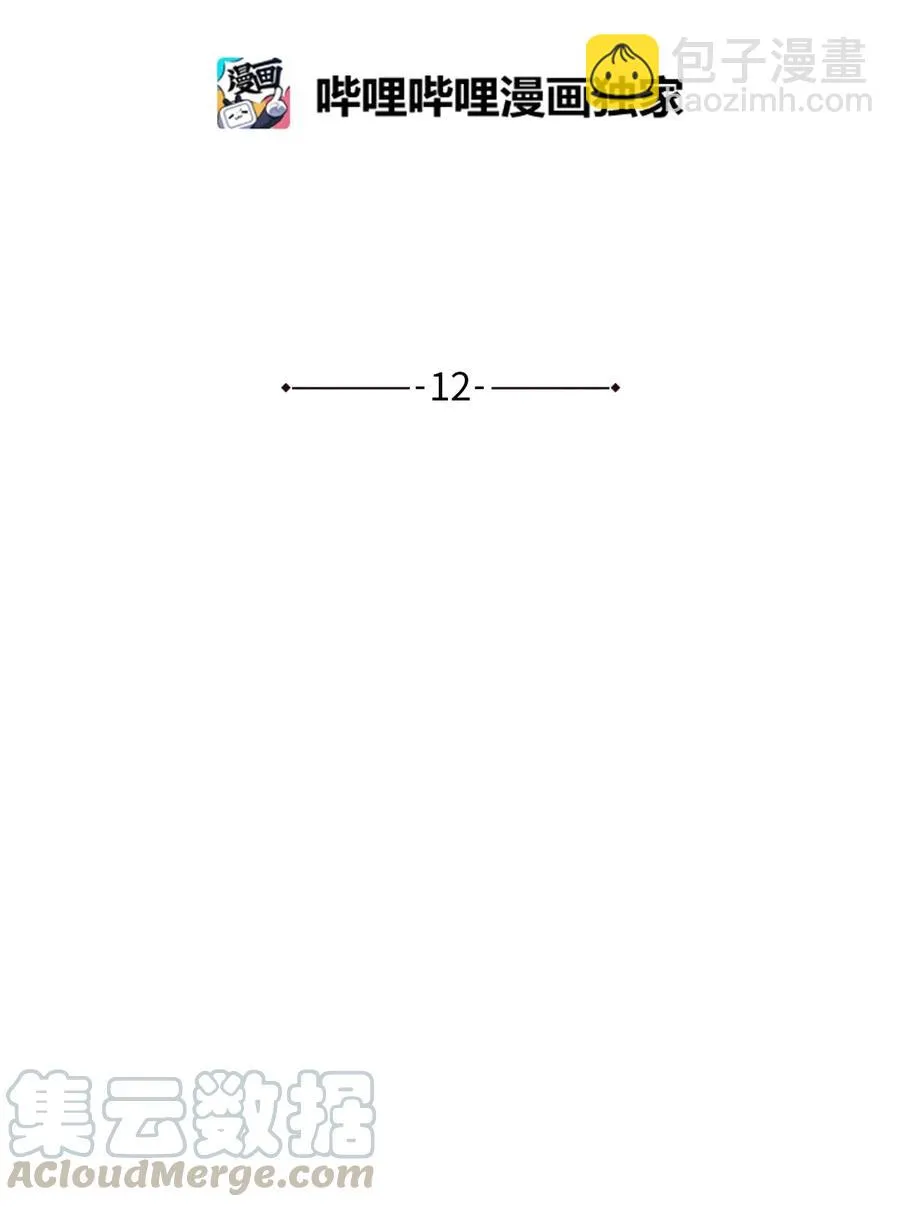 12 敲窗户的混蛋？ 第7页