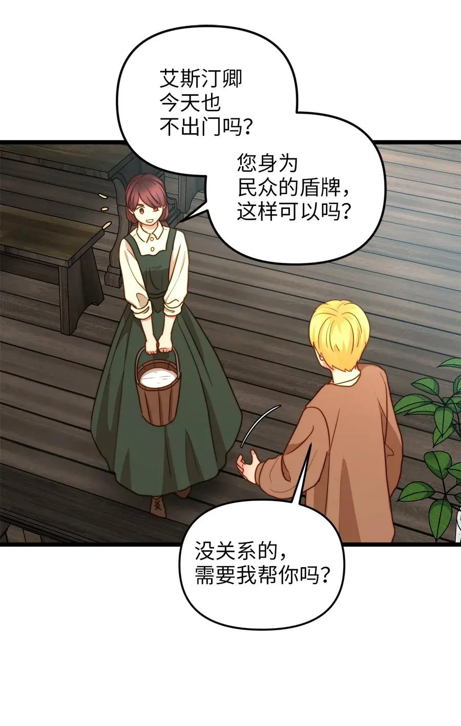 12 敲窗户的混蛋？ 第11页