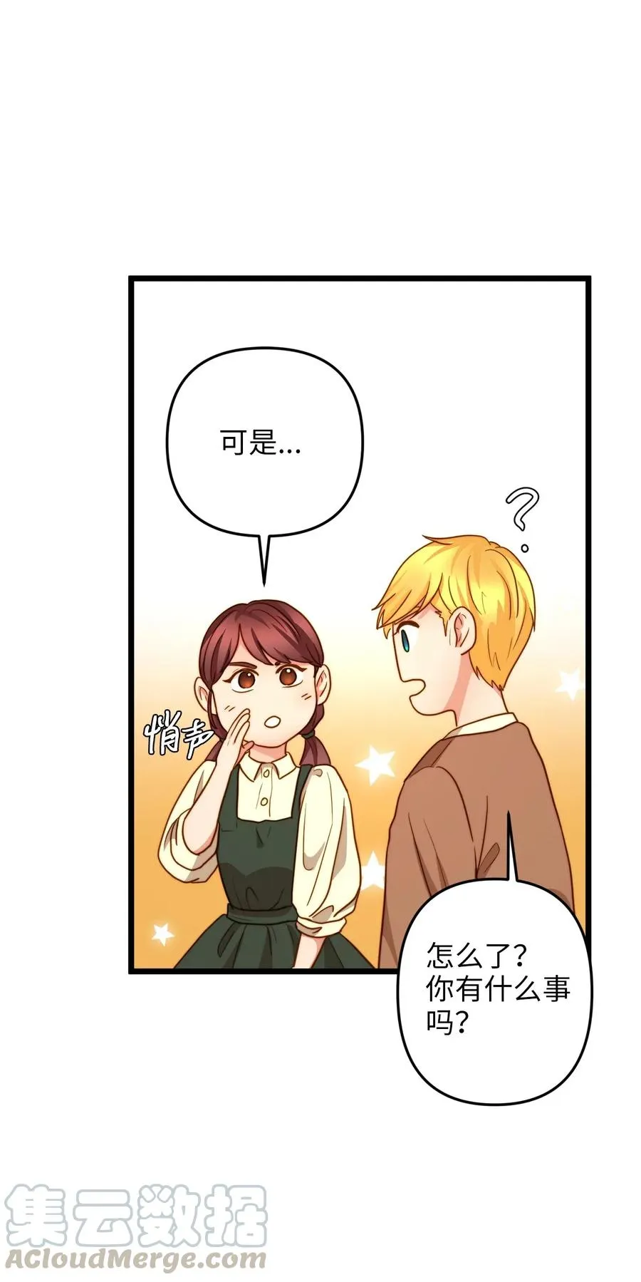 12 敲窗户的混蛋？ 第13页