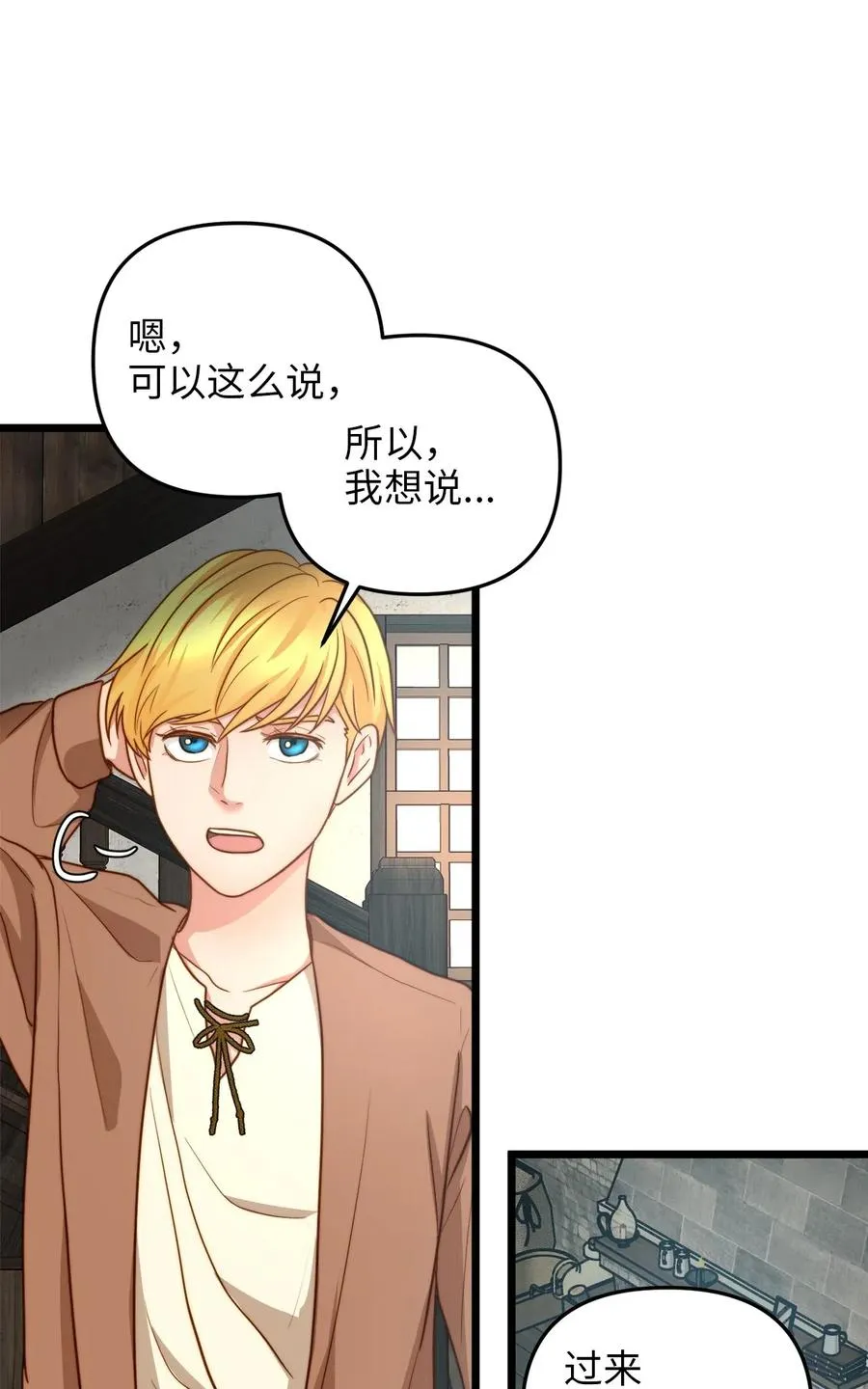12 敲窗户的混蛋？ 第15页