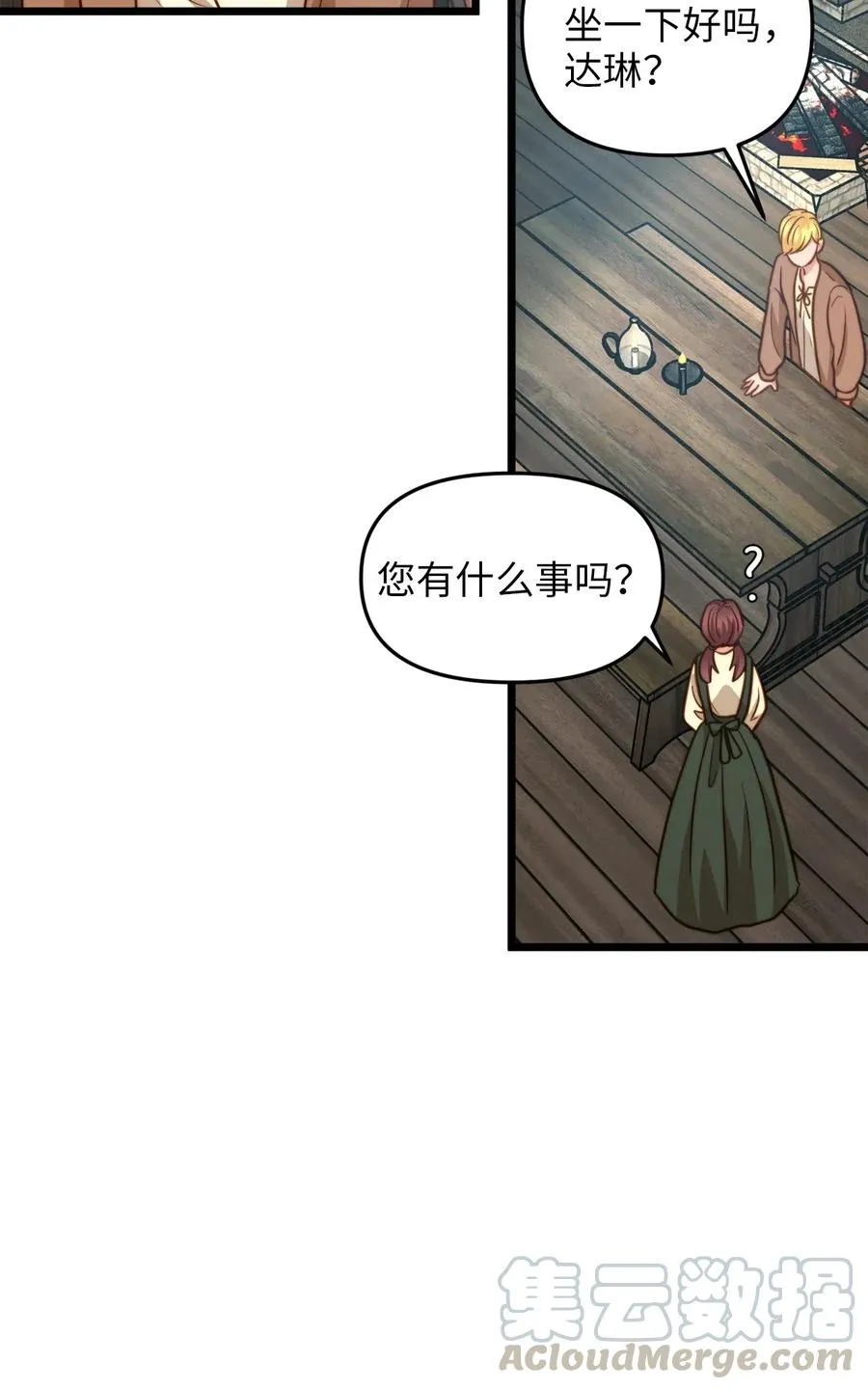 12 敲窗户的混蛋？ 第16页