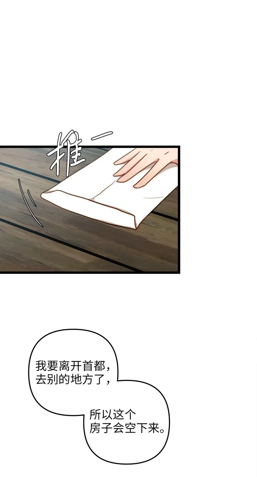 12 敲窗户的混蛋？ 第17页
