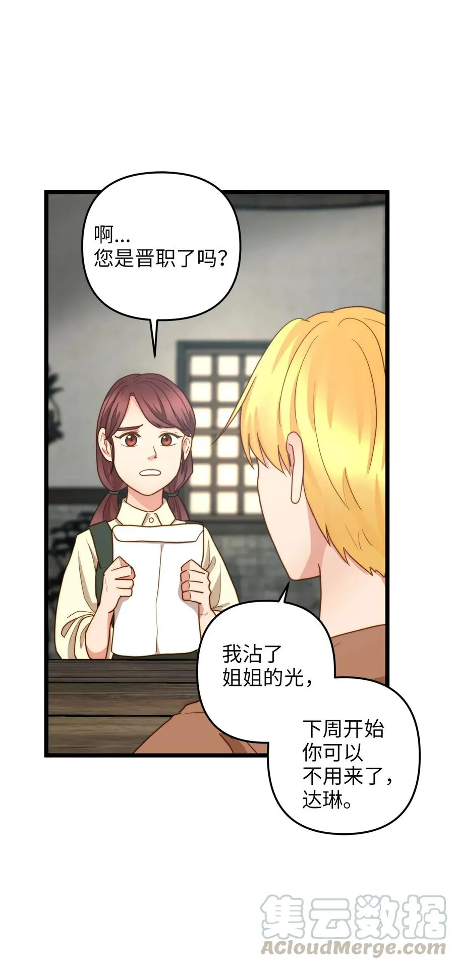 12 敲窗户的混蛋？ 第19页