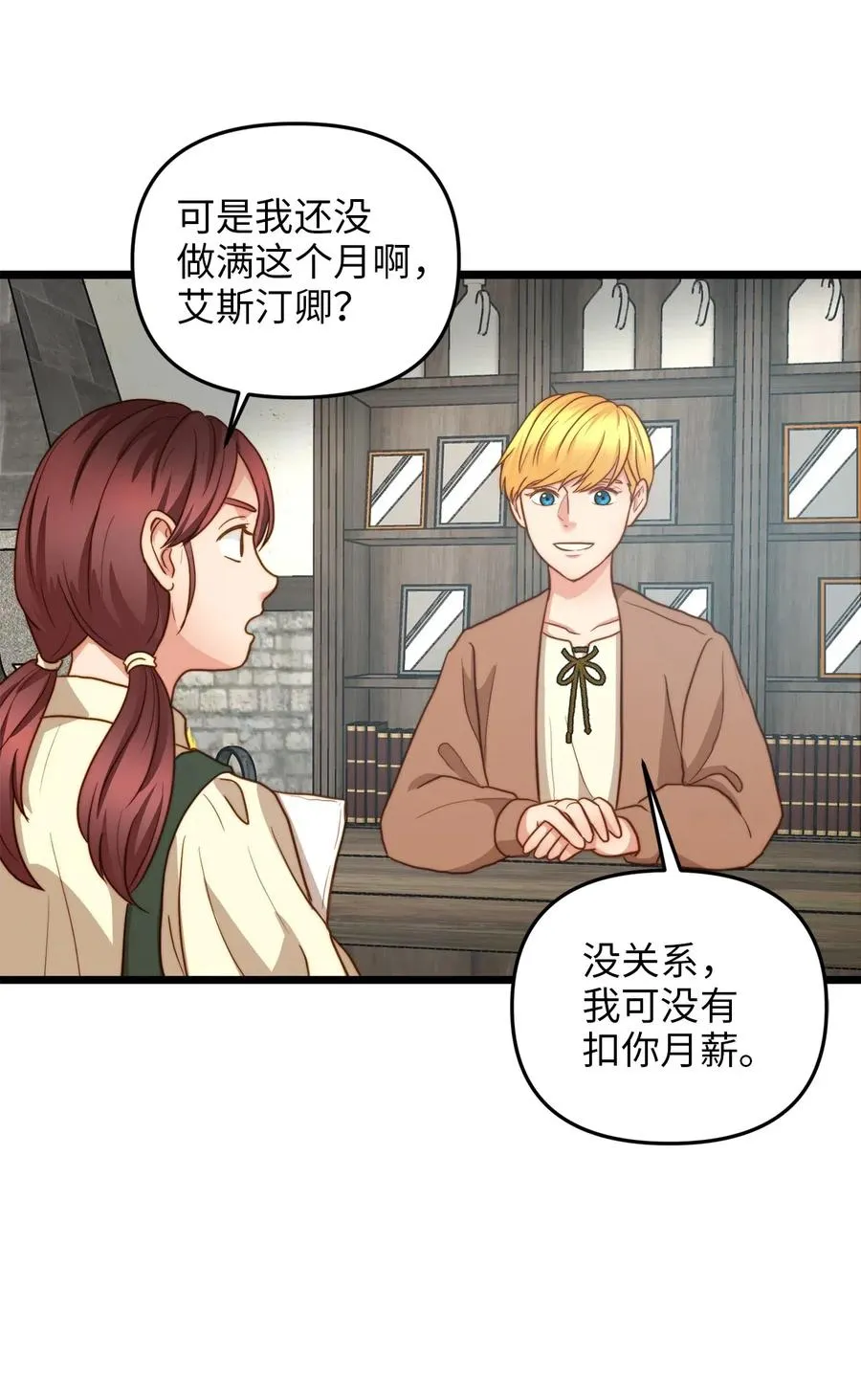12 敲窗户的混蛋？ 第20页