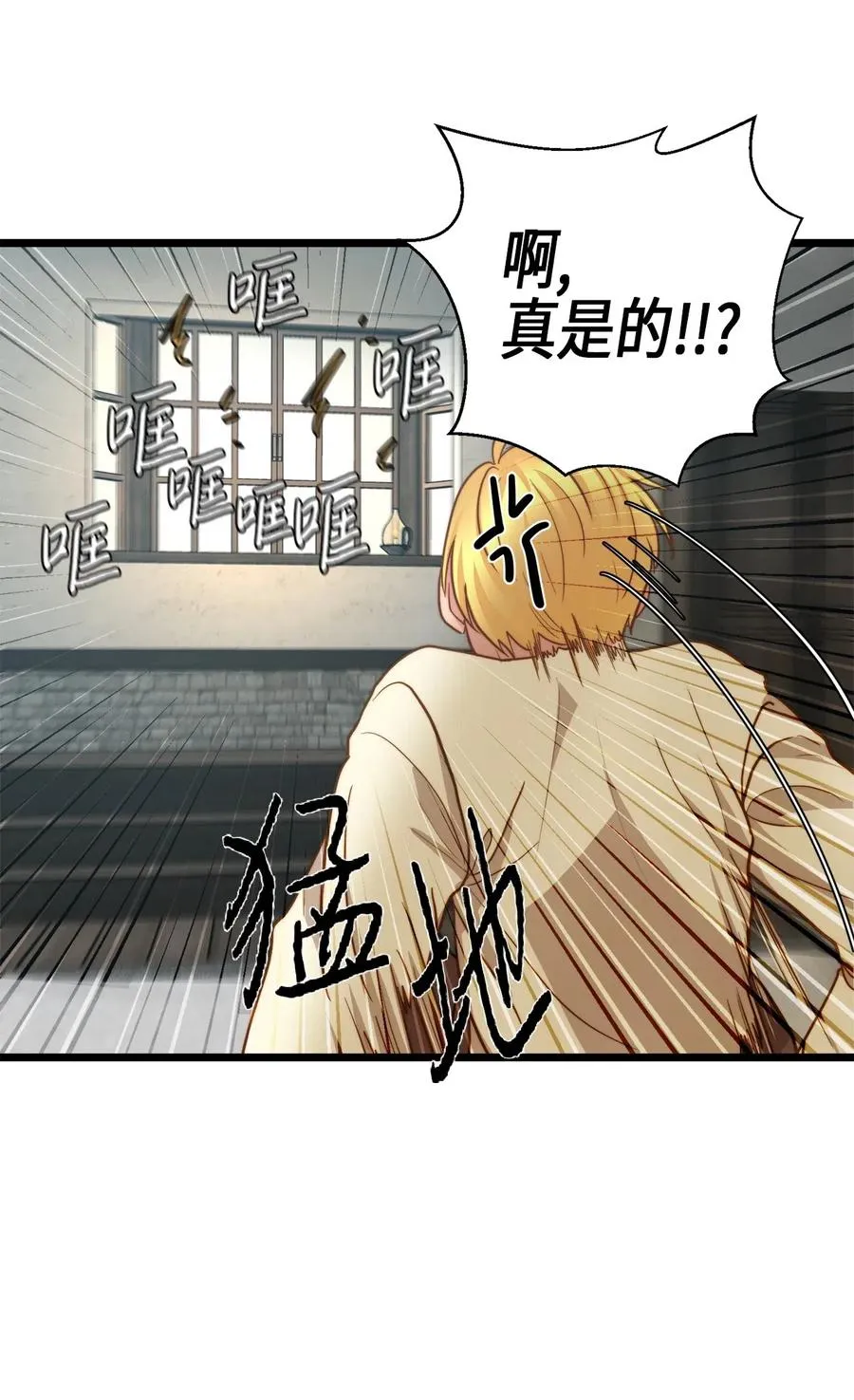12 敲窗户的混蛋？ 第30页
