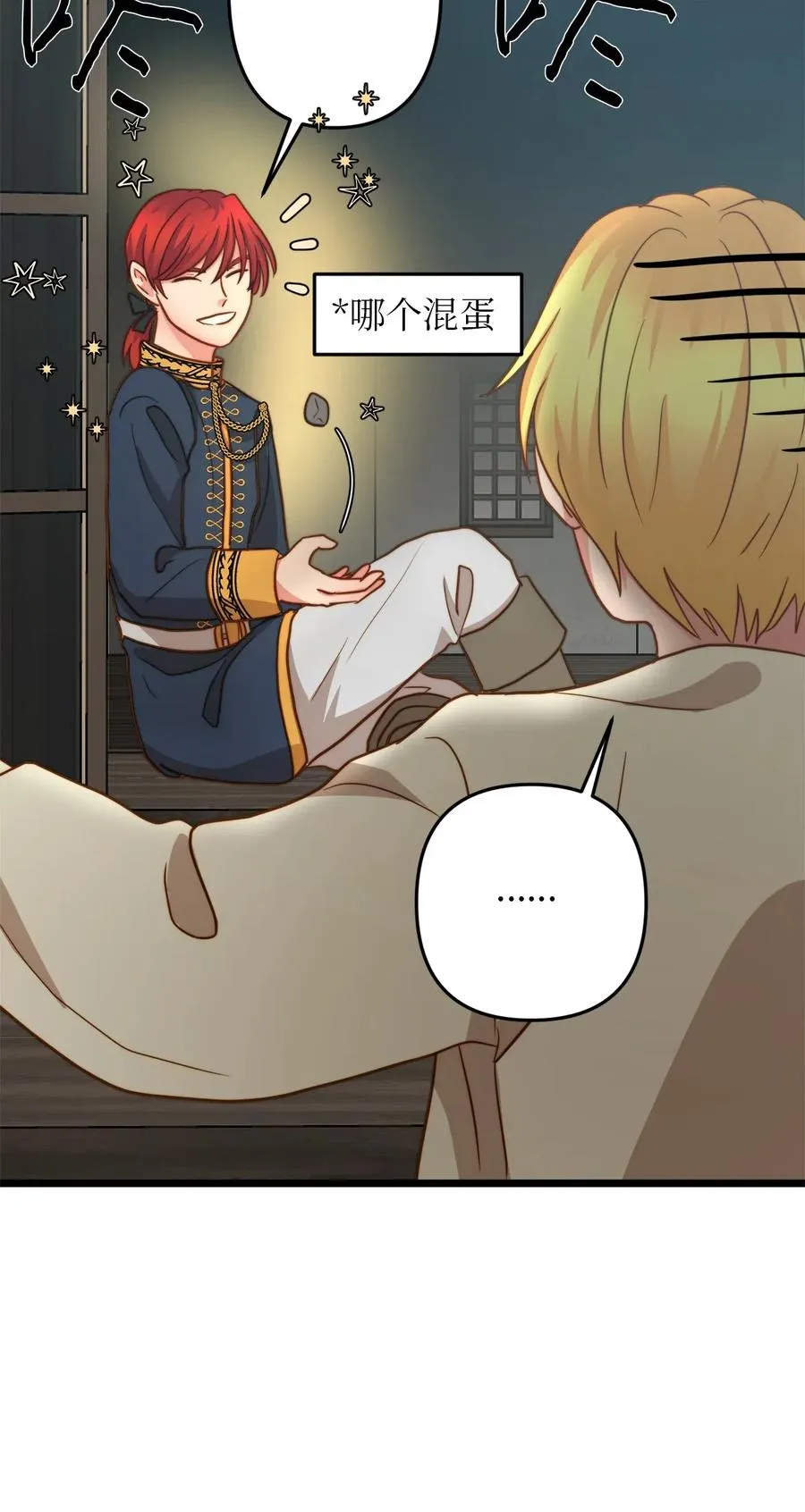 12 敲窗户的混蛋？ 第32页