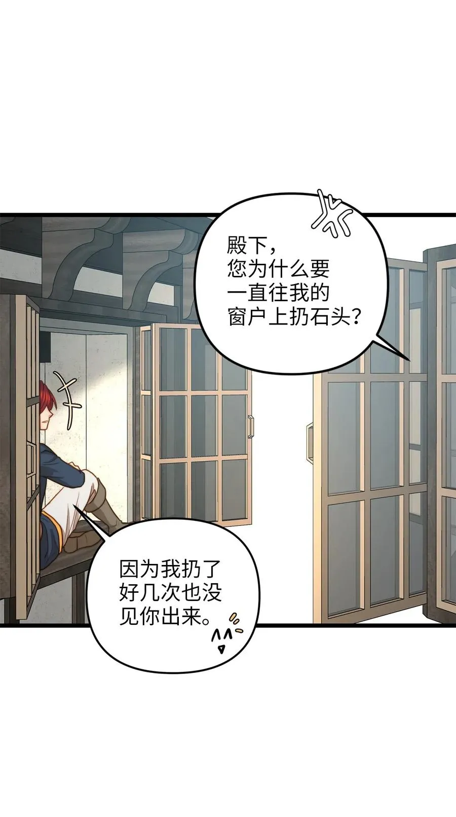 12 敲窗户的混蛋？ 第33页