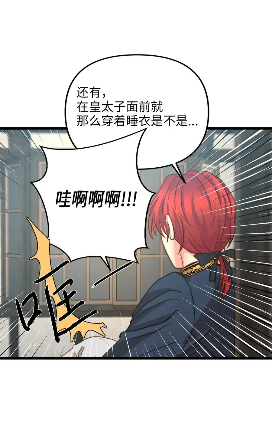 12 敲窗户的混蛋？ 第36页