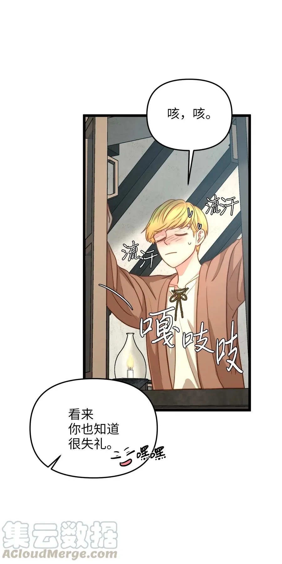 12 敲窗户的混蛋？ 第37页