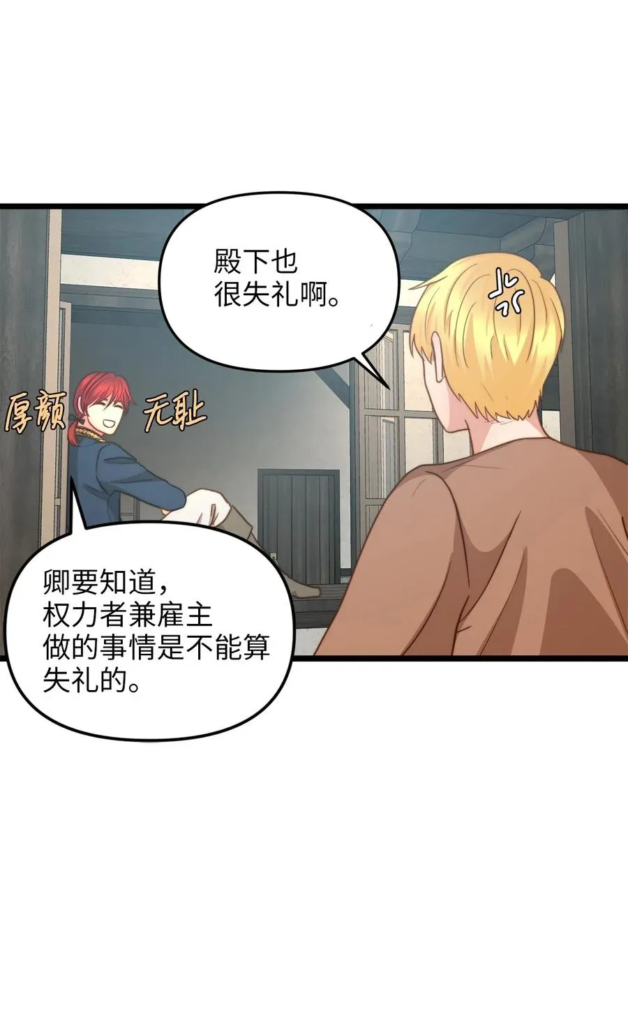 12 敲窗户的混蛋？ 第38页