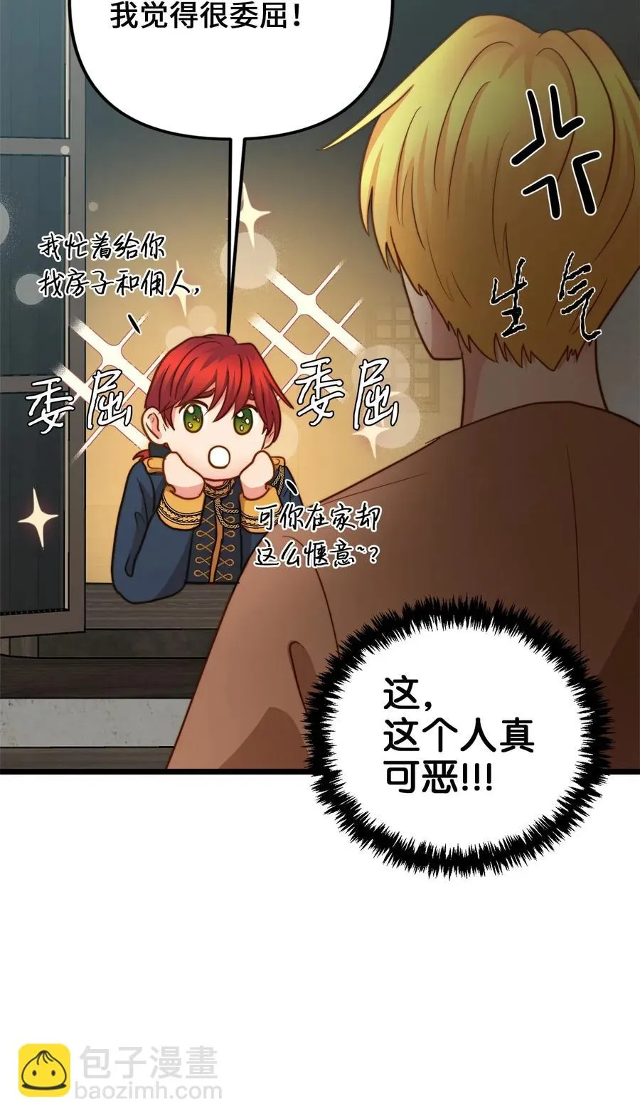 12 敲窗户的混蛋？ 第41页