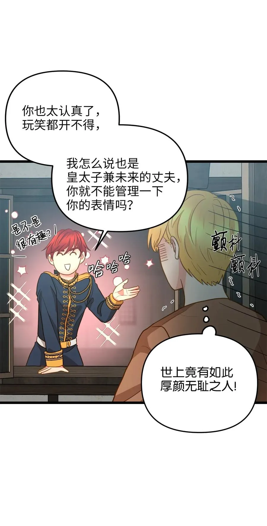 12 敲窗户的混蛋？ 第45页