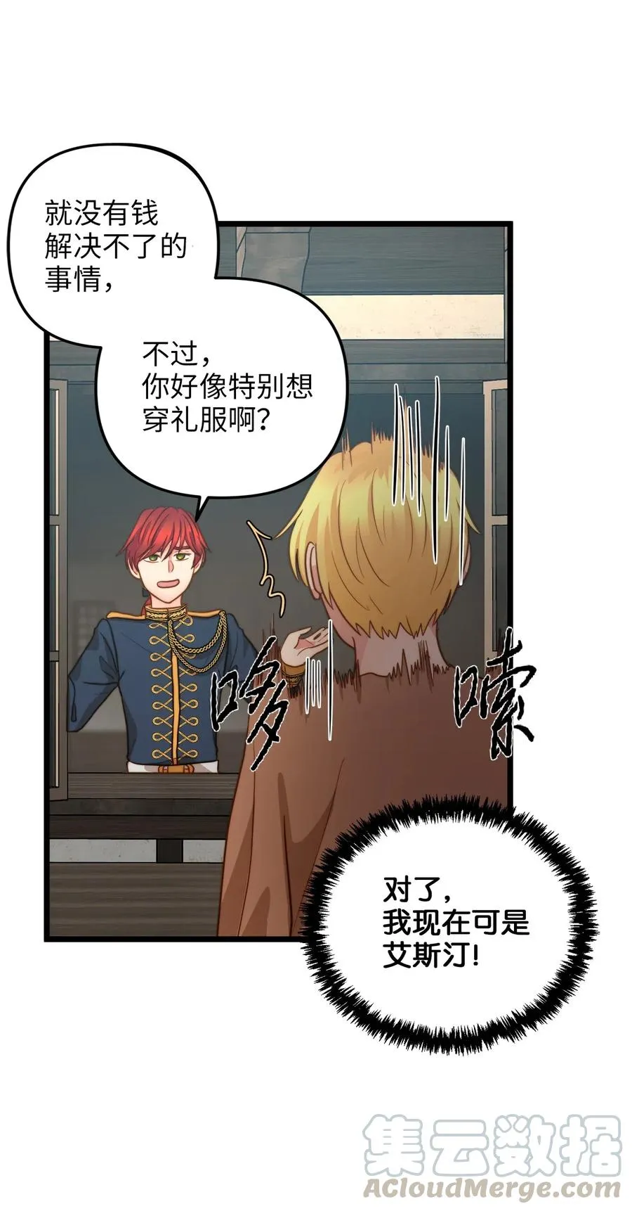 12 敲窗户的混蛋？ 第52页