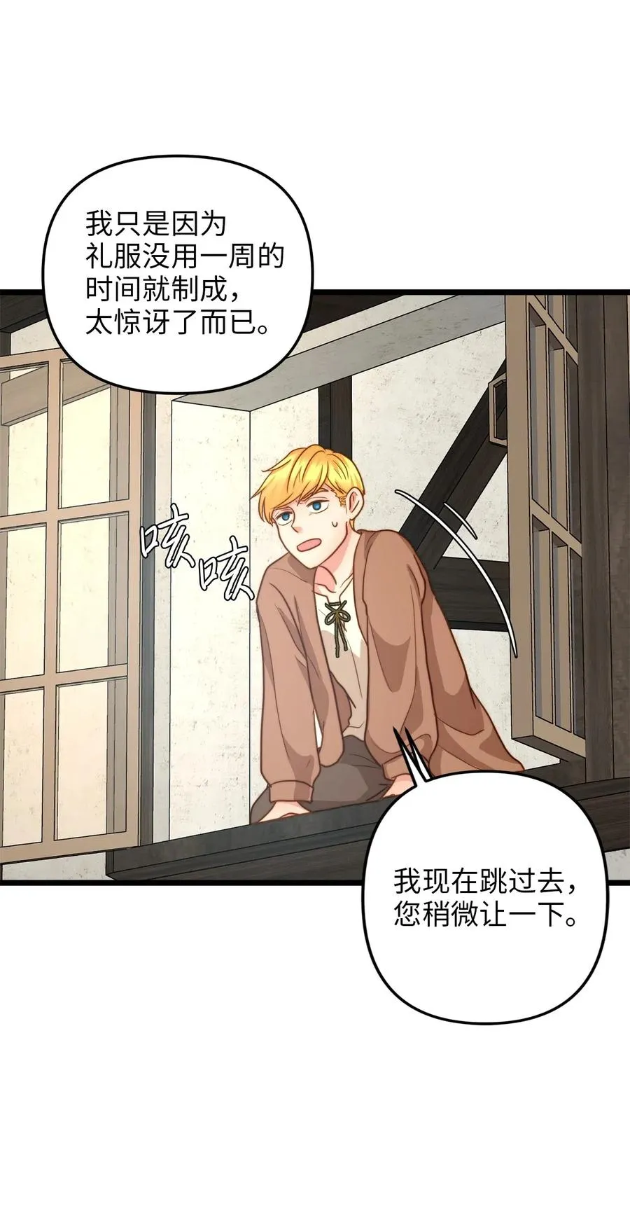 12 敲窗户的混蛋？ 第53页