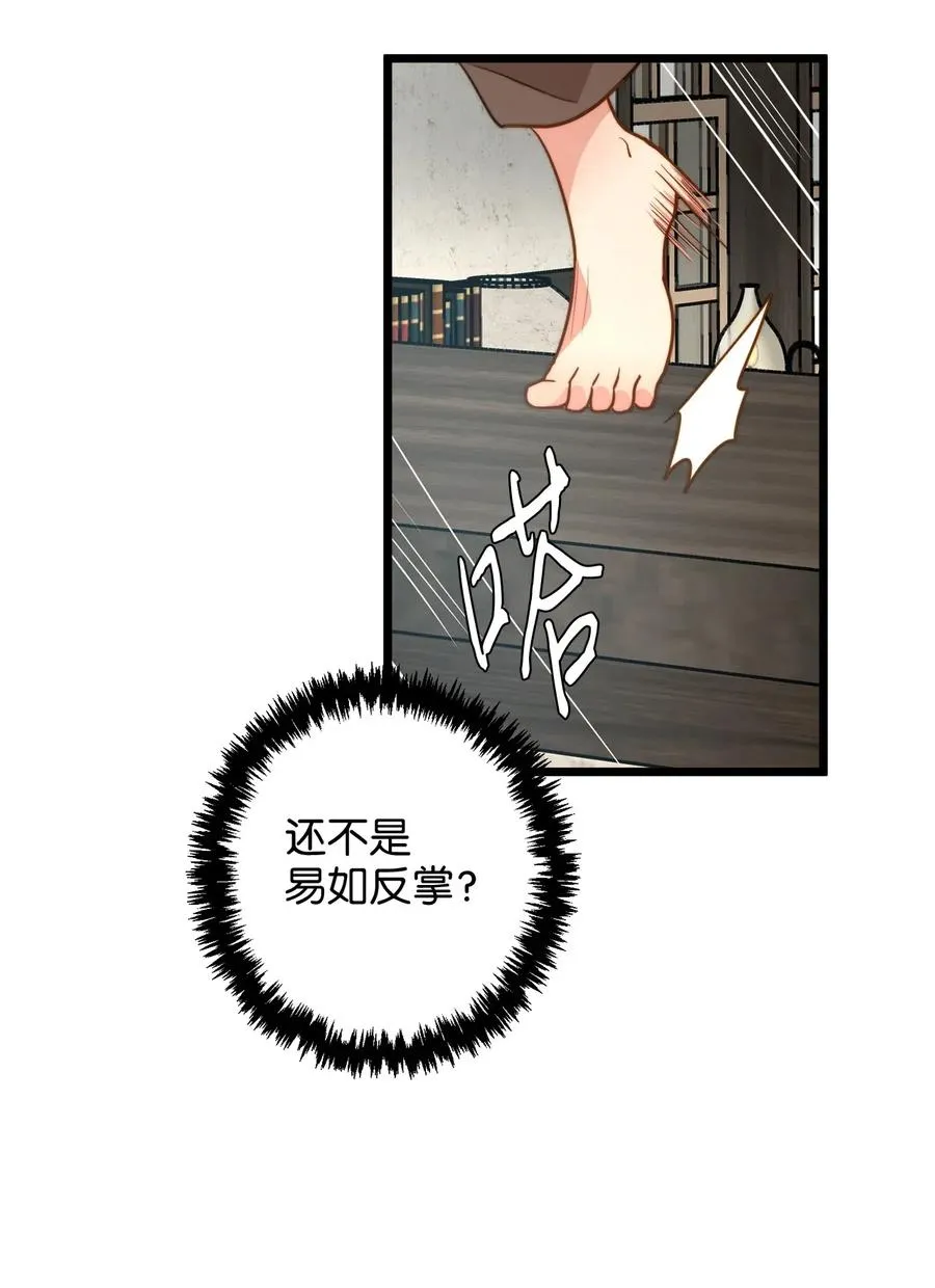 12 敲窗户的混蛋？ 第56页