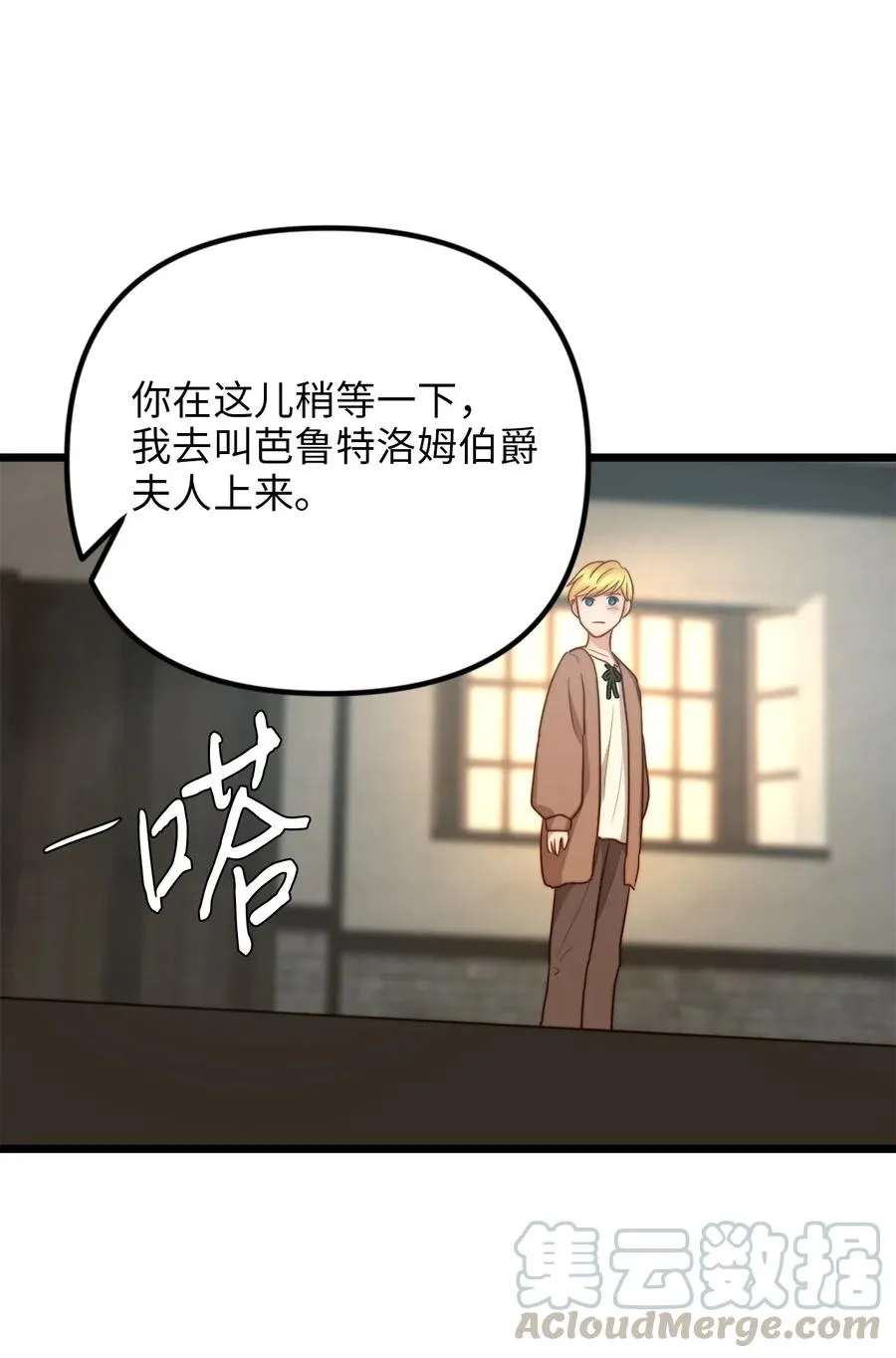 12 敲窗户的混蛋？ 第70页