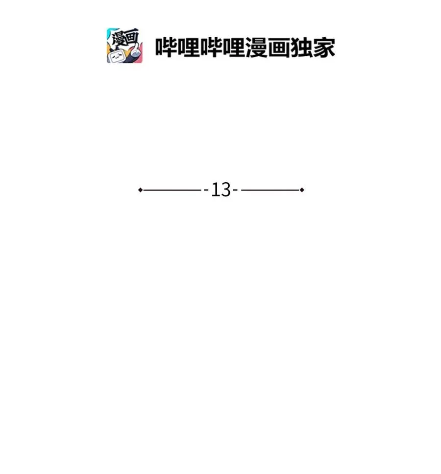13 新宅邸 第5页
