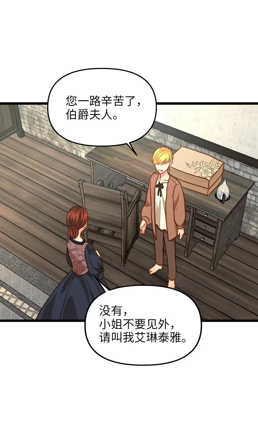 13 新宅邸 第11页