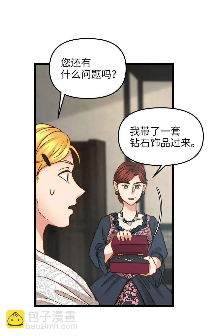 13 新宅邸 第23页