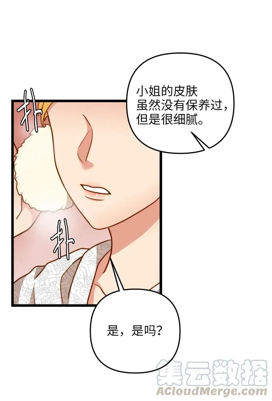 13 新宅邸 第28页