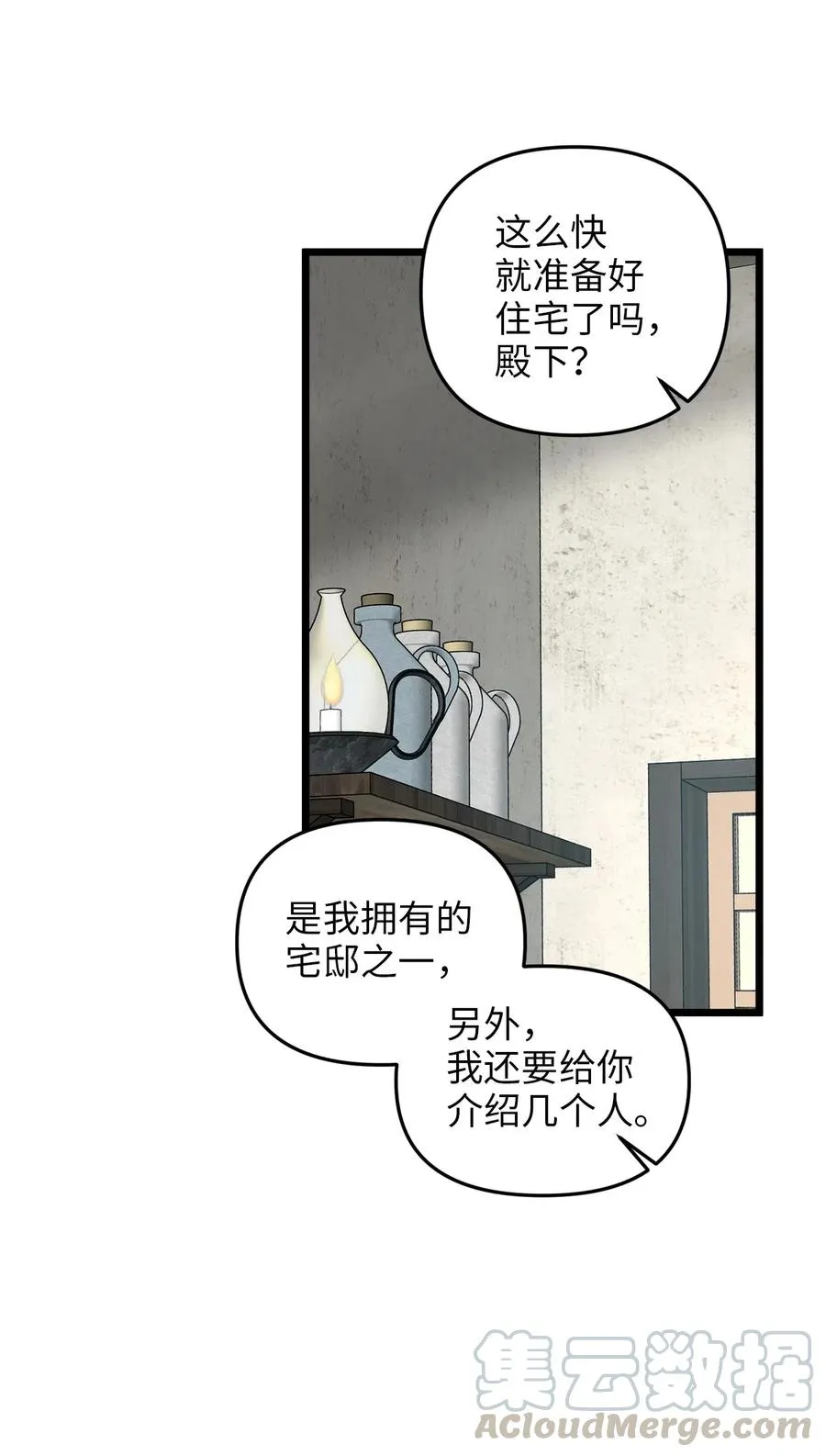 13 新宅邸 第43页