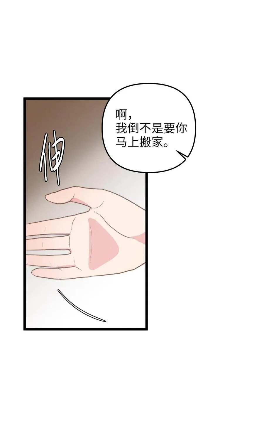 13 新宅邸 第44页