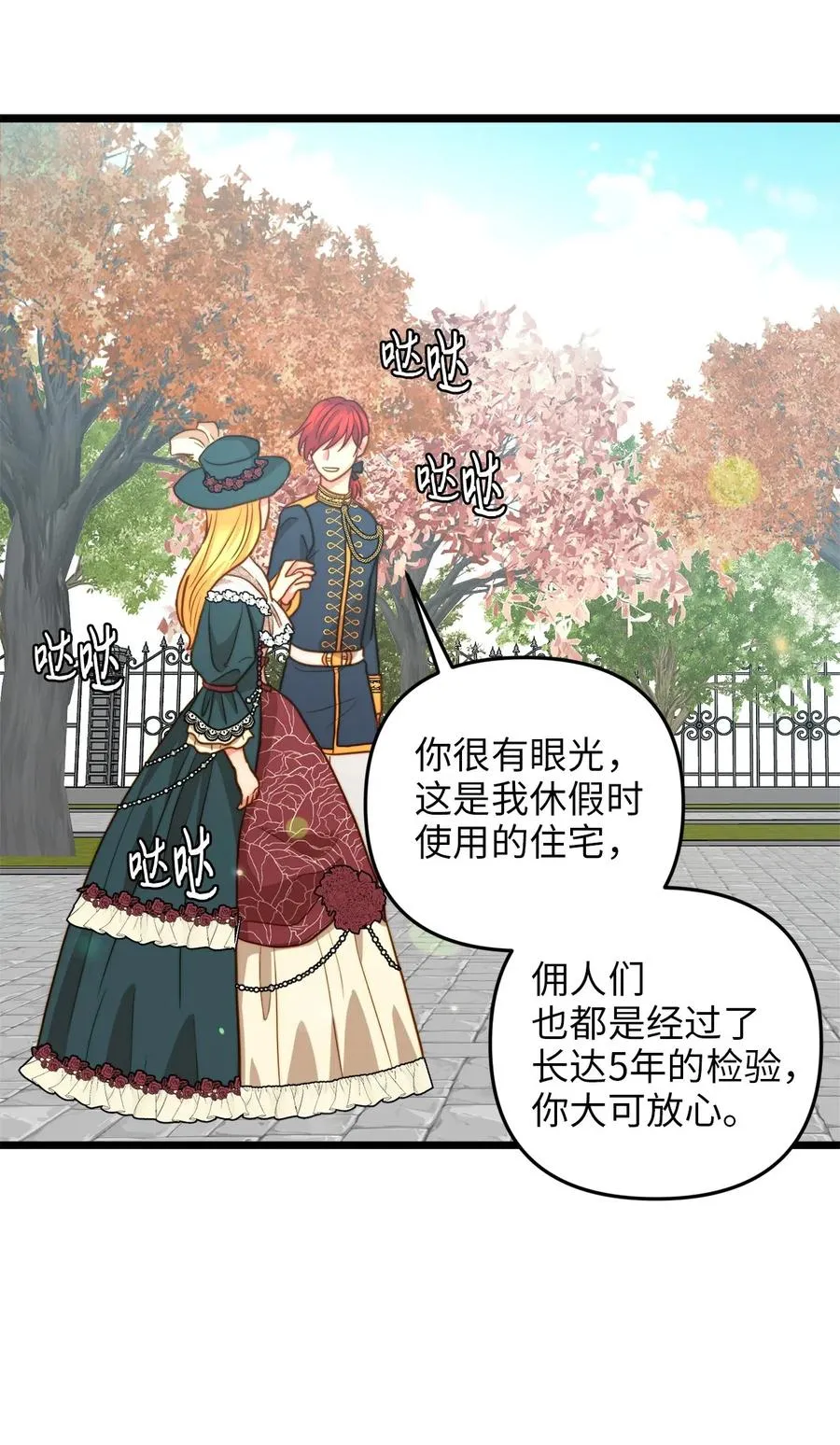 13 新宅邸 第65页