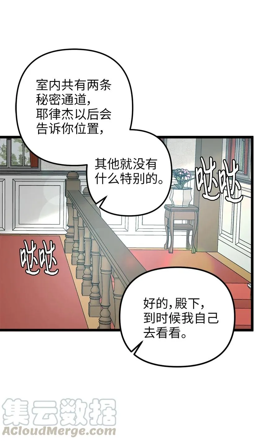 14 第一次暗杀 第13页
