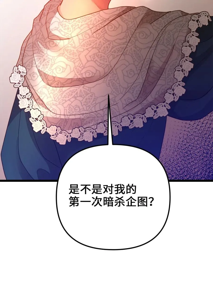 14 第一次暗杀 第75页