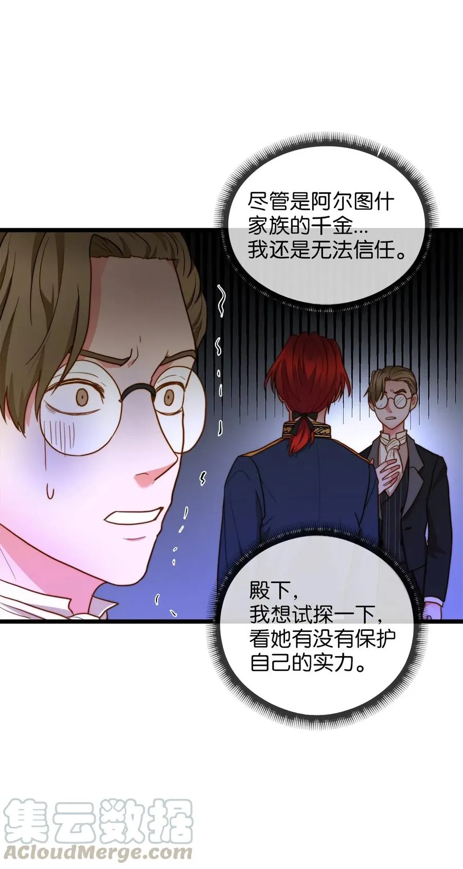 15 利斯坎的宝物 第7页