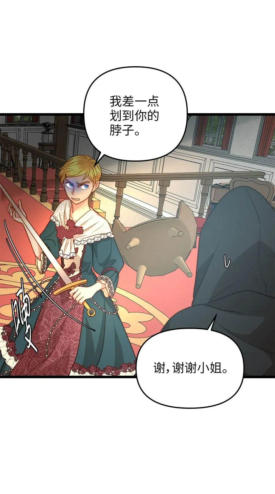 15 利斯坎的宝物 第9页