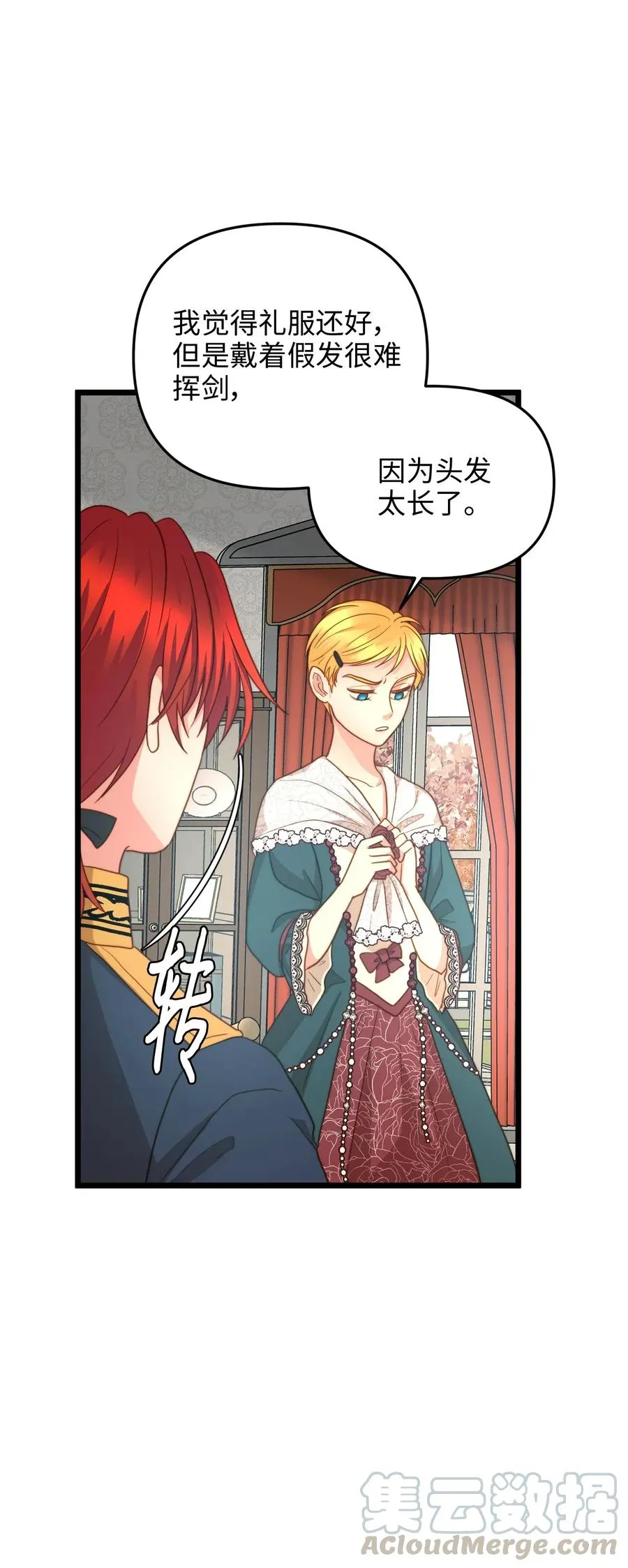 15 利斯坎的宝物 第19页