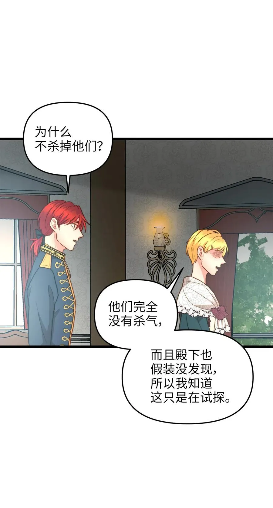 15 利斯坎的宝物 第23页