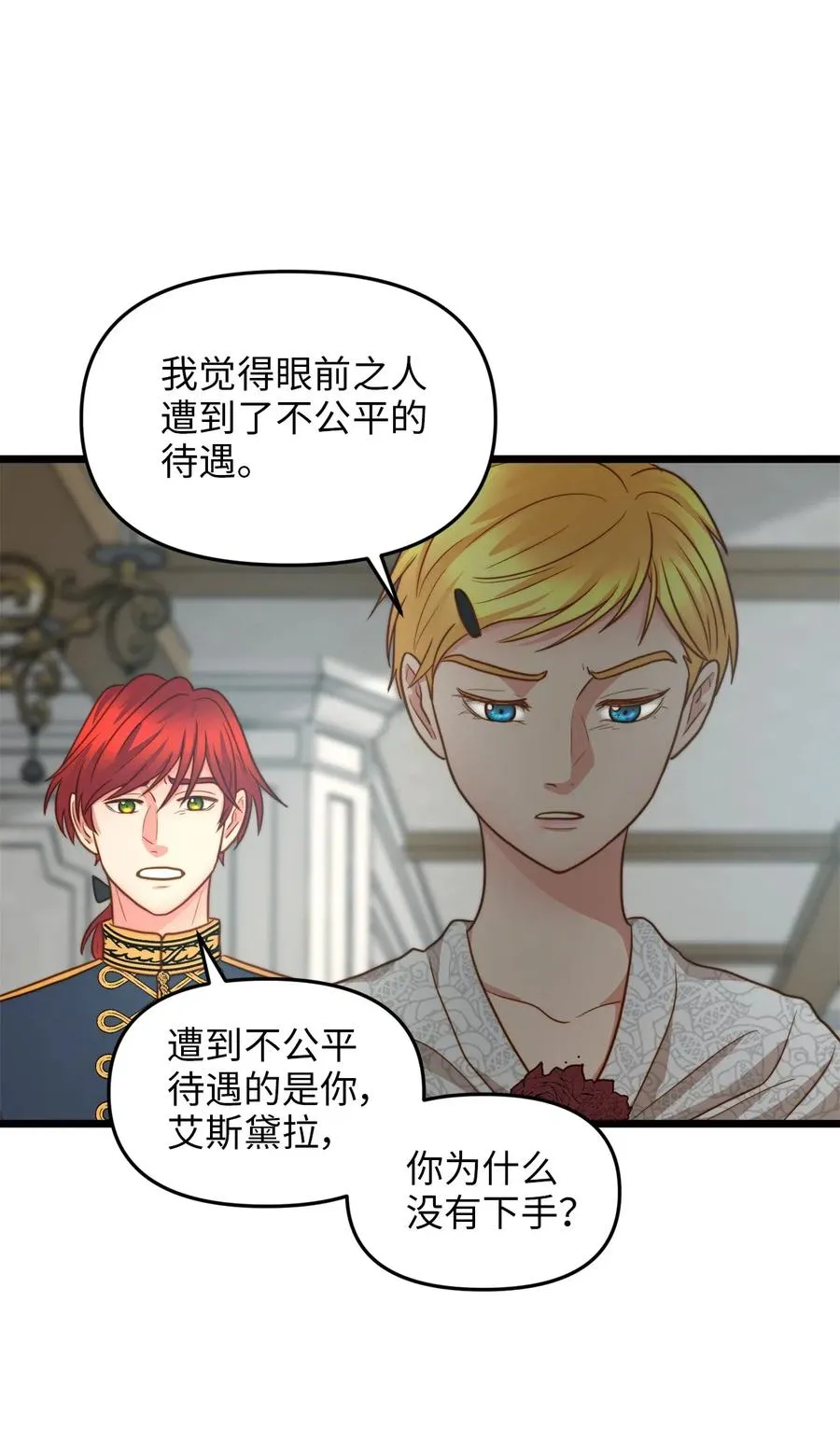 15 利斯坎的宝物 第26页
