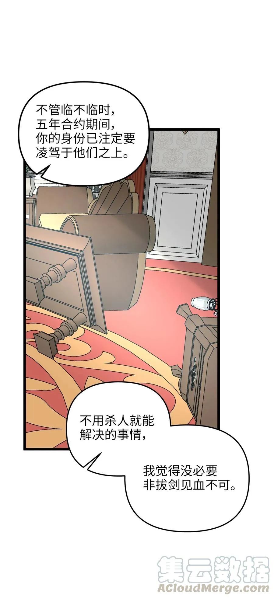 15 利斯坎的宝物 第31页
