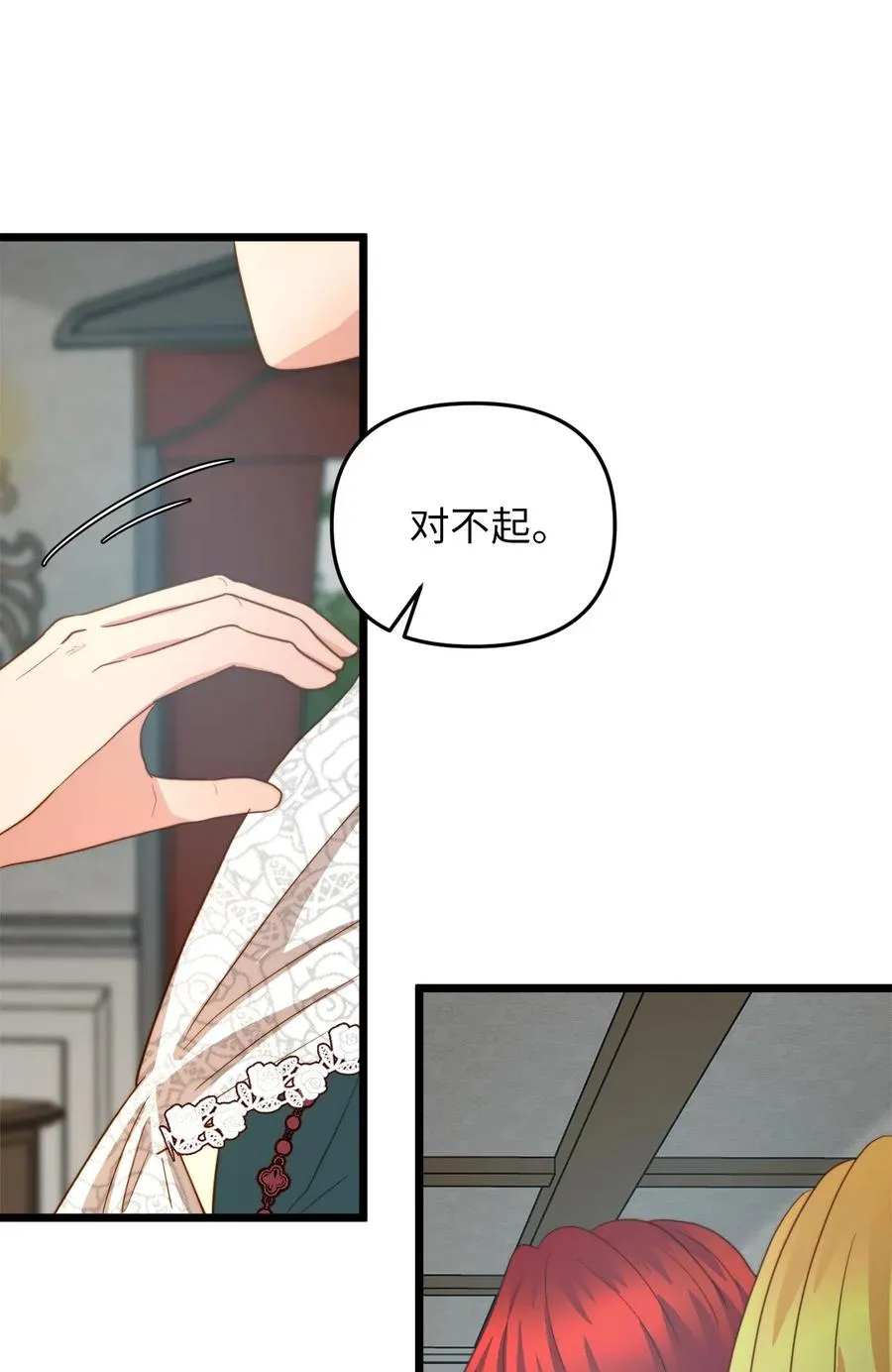15 利斯坎的宝物 第38页