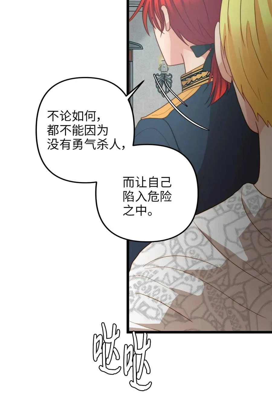15 利斯坎的宝物 第39页