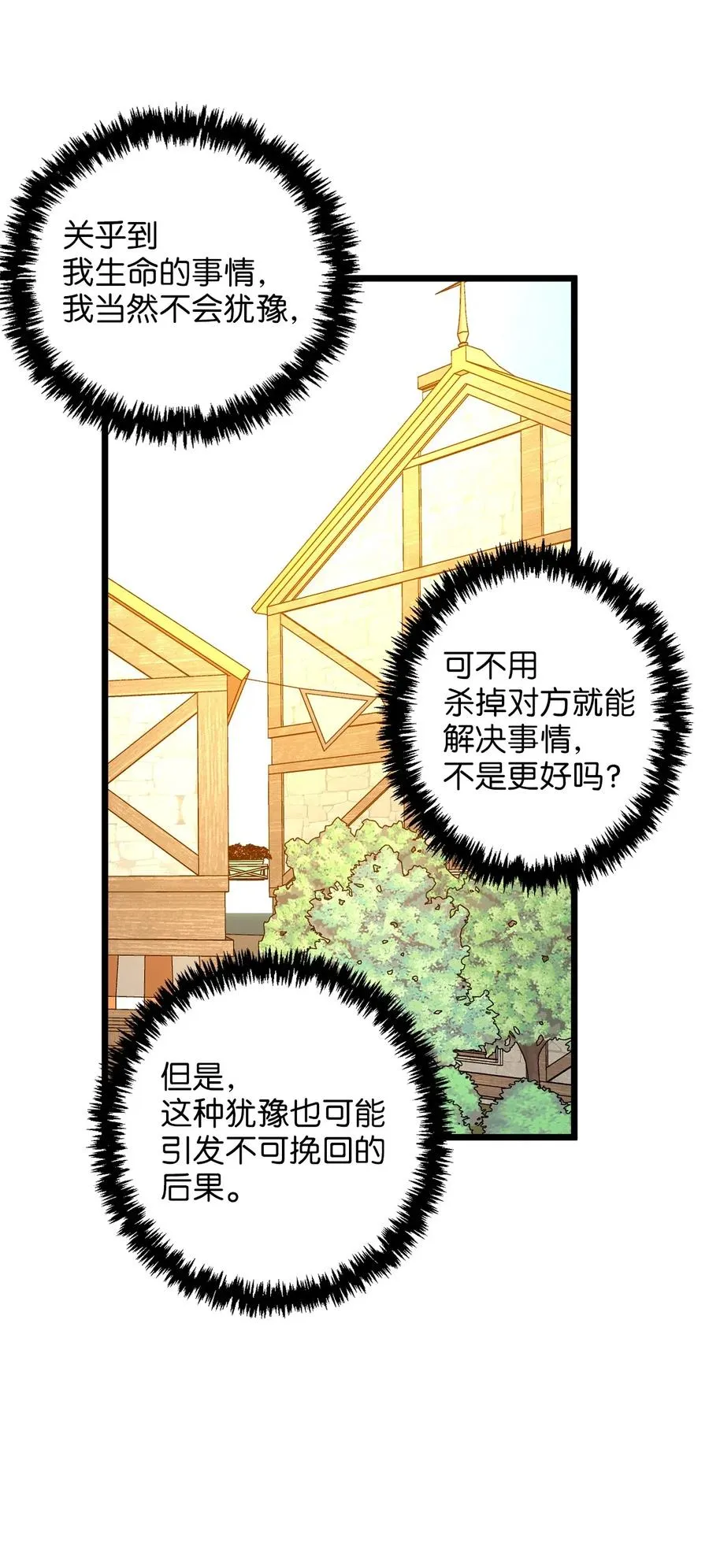 15 利斯坎的宝物 第66页