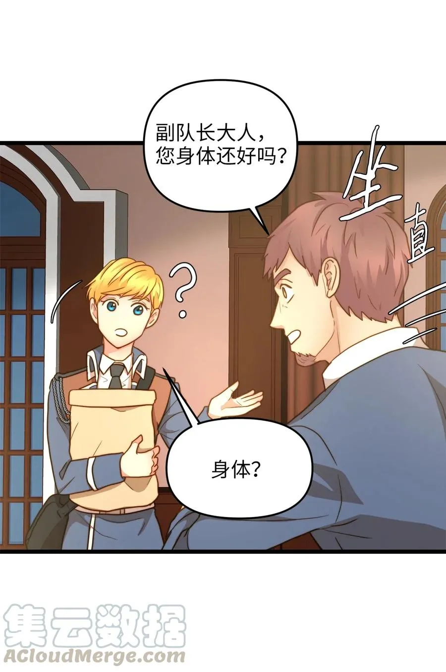 16 我家“缇丝” 第7页