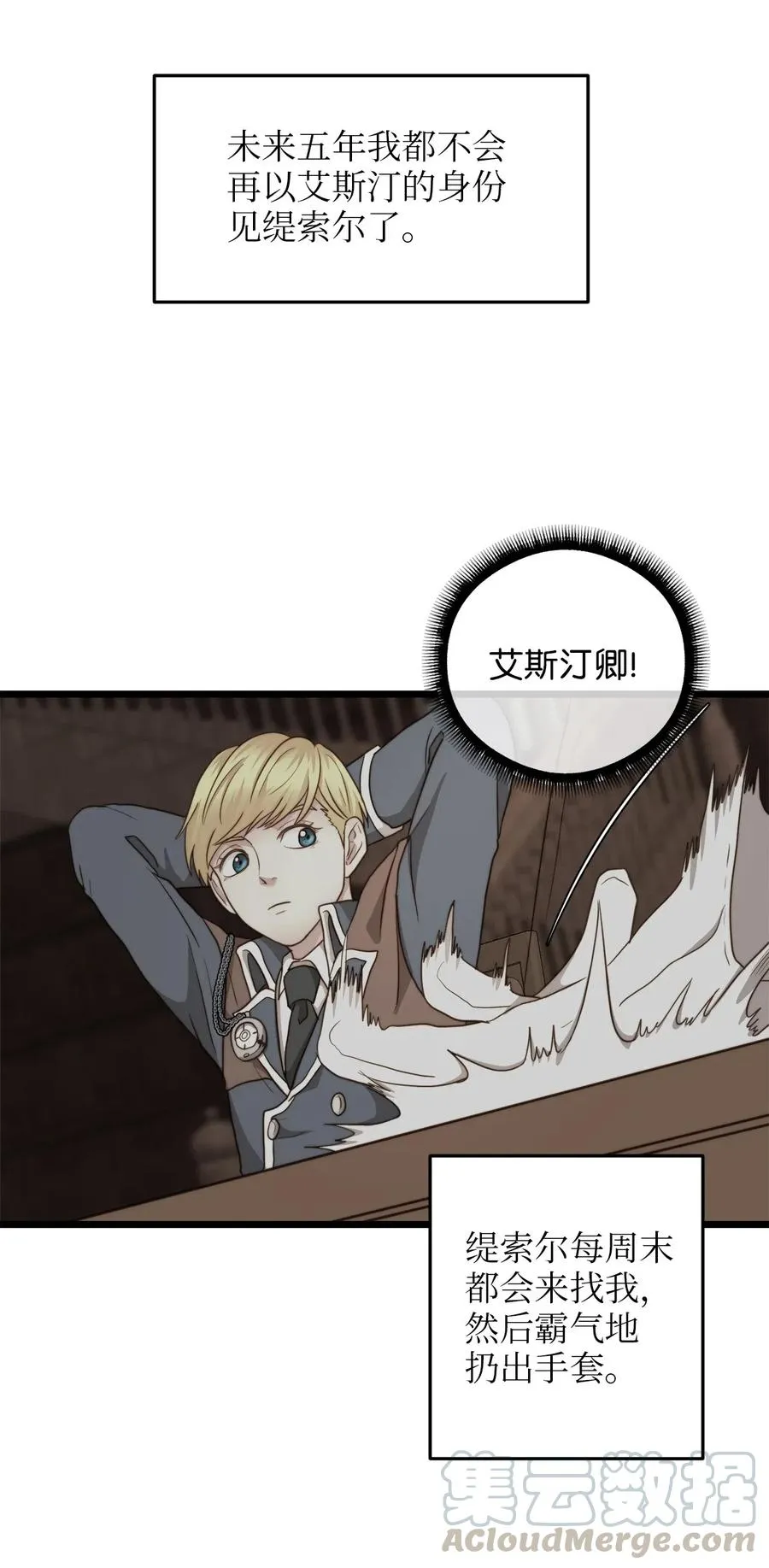 16 我家“缇丝” 第28页