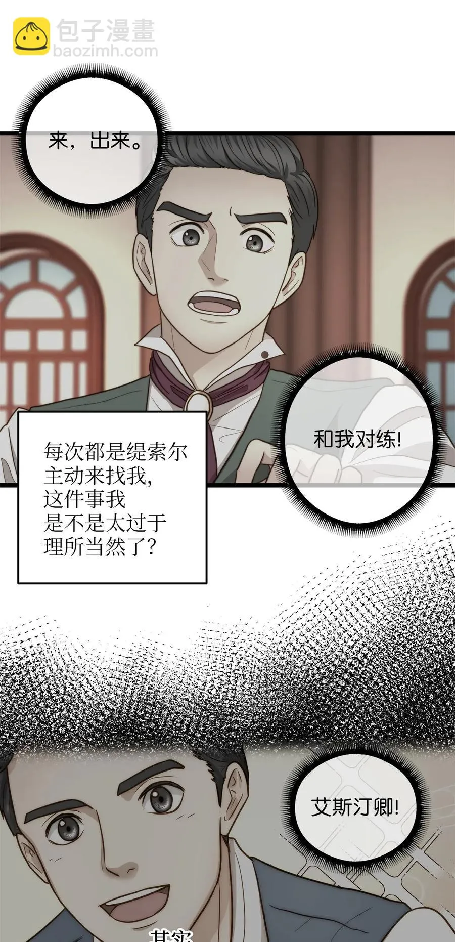 16 我家“缇丝” 第29页
