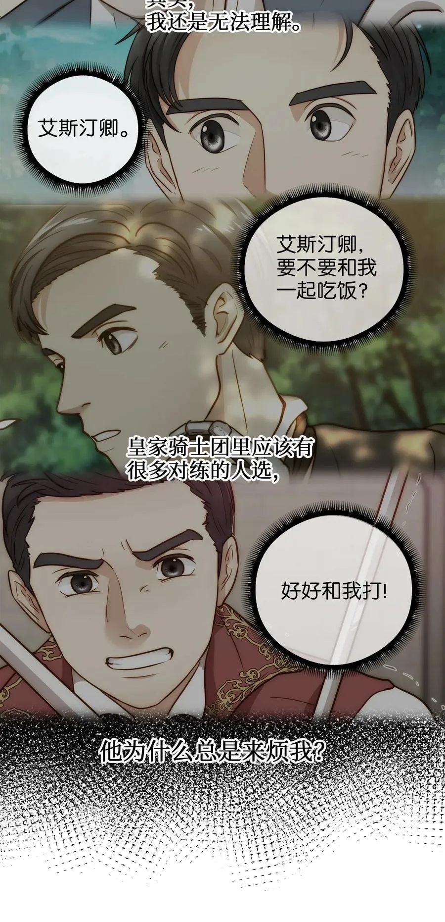 16 我家“缇丝” 第30页