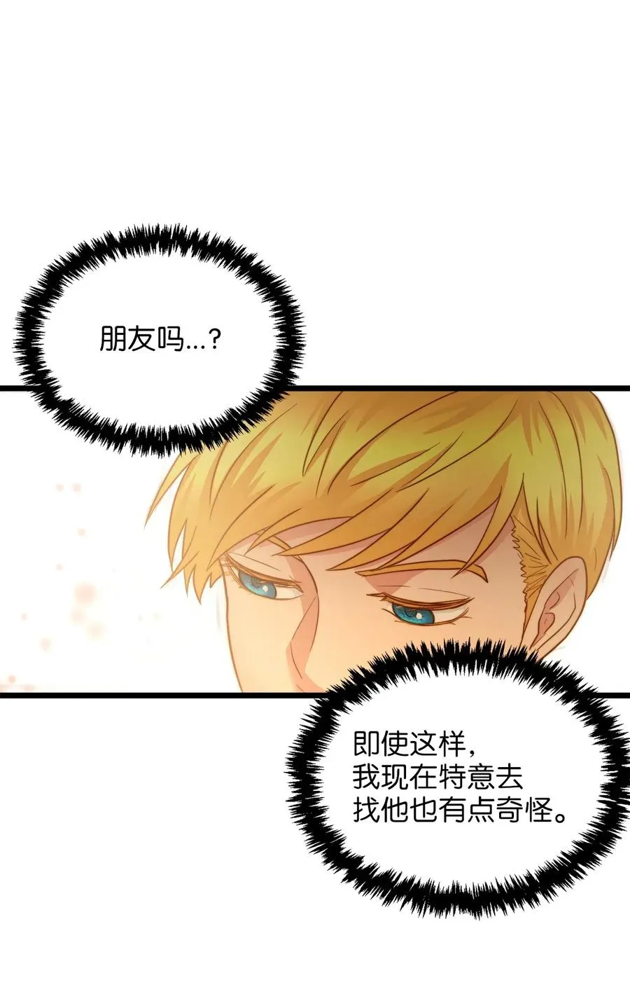 16 我家“缇丝” 第33页