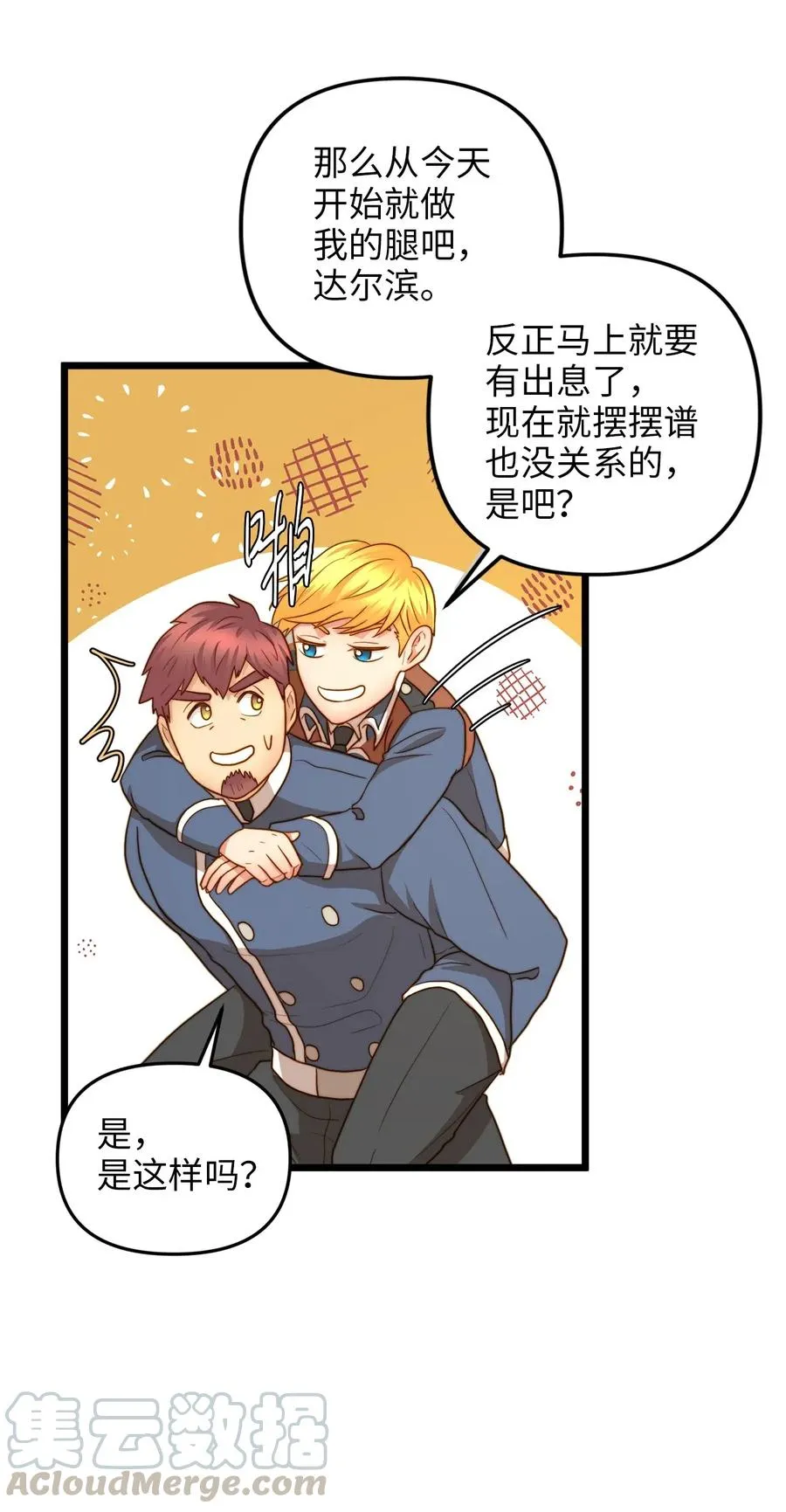 16 我家“缇丝” 第40页