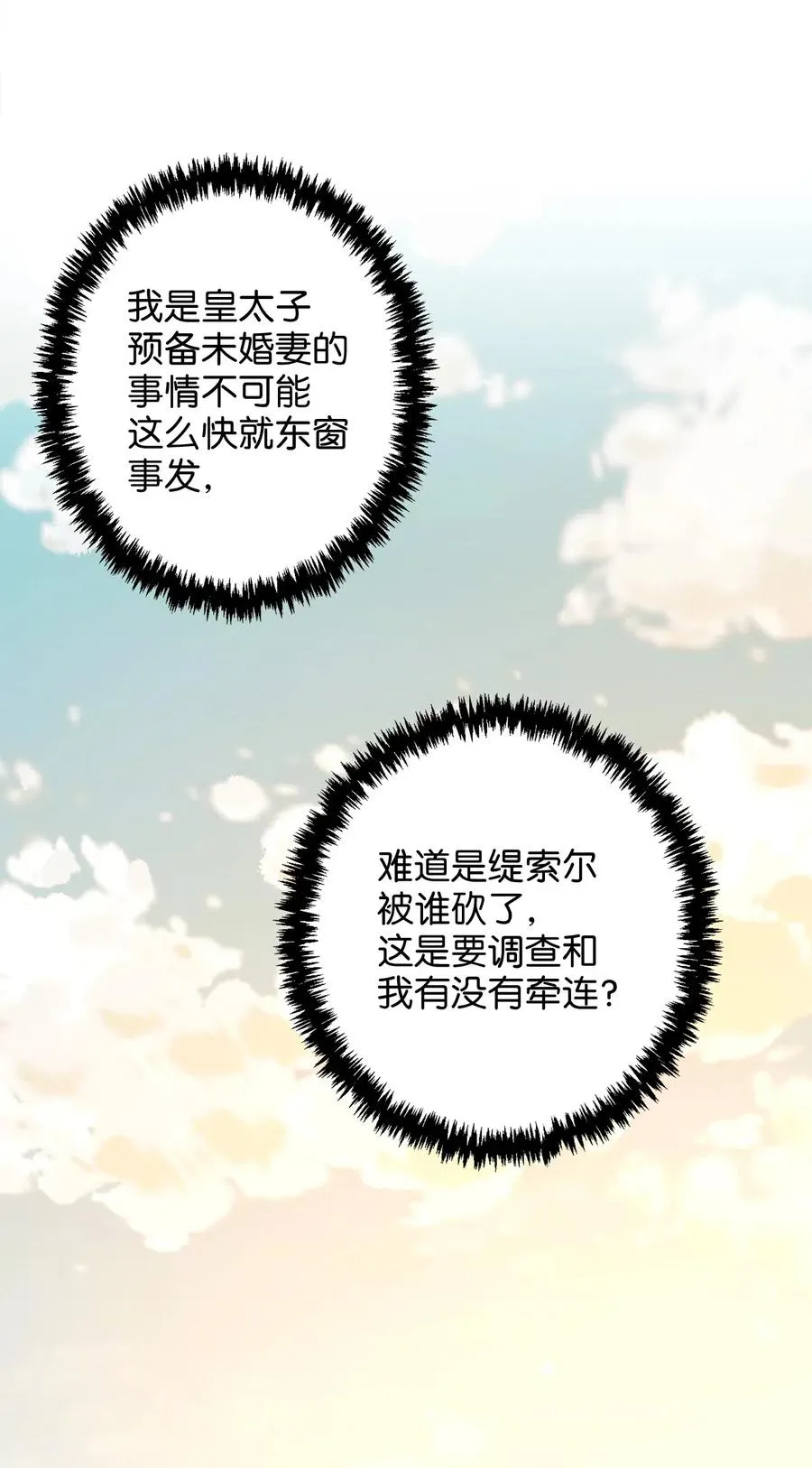 16 我家“缇丝” 第56页