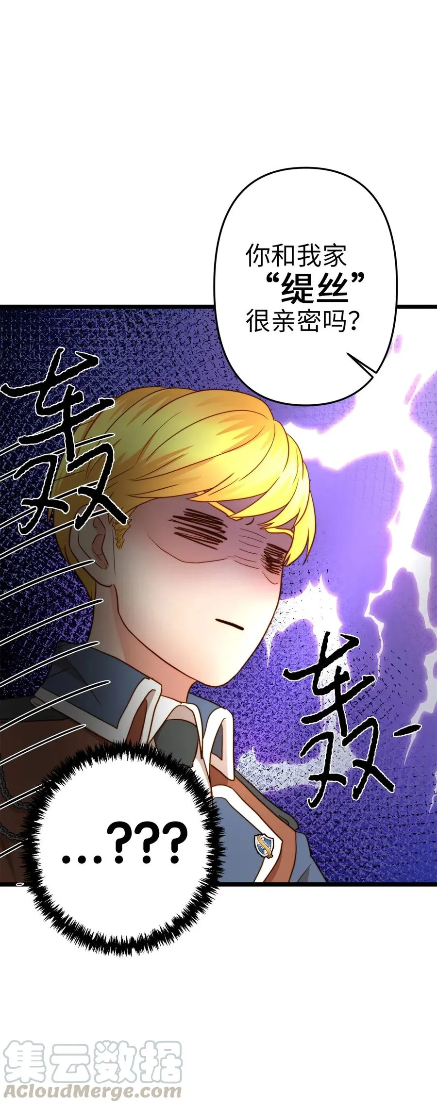 16 我家“缇丝” 第73页