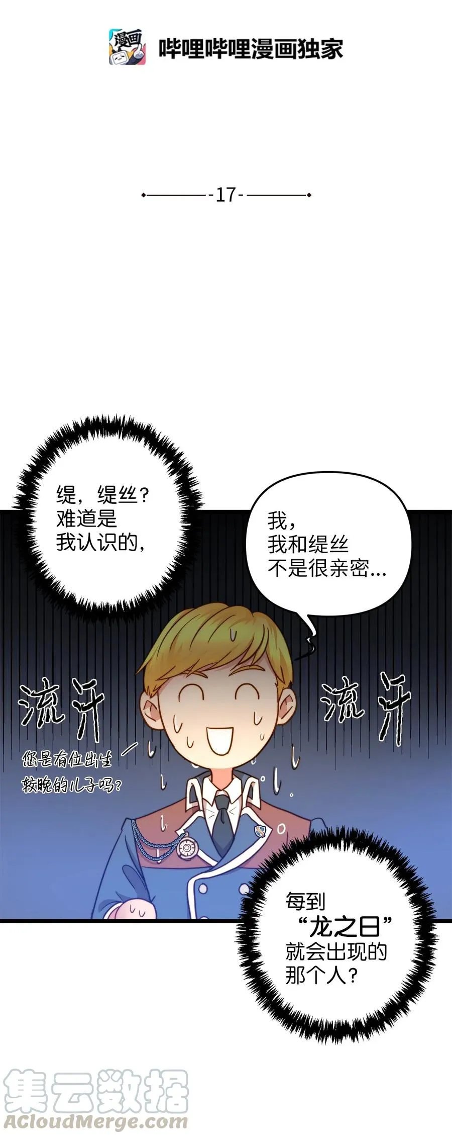 17 情窦初开的剑术天才 第4页