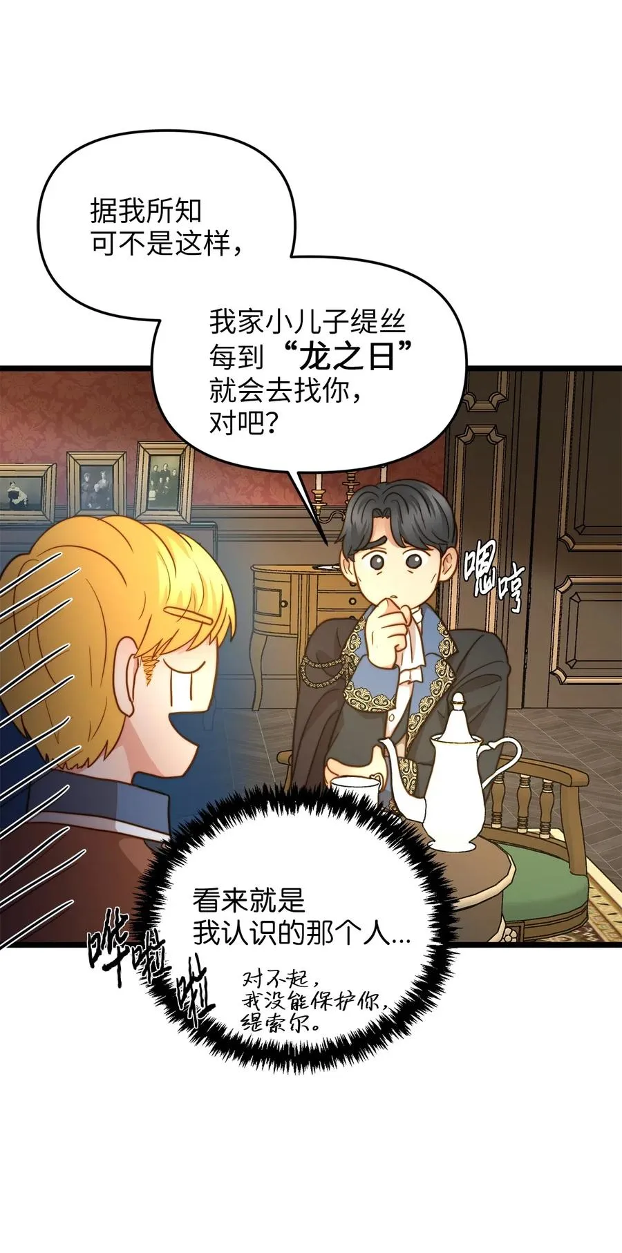 17 情窦初开的剑术天才 第5页